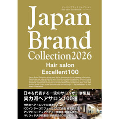 Ｊａｐａｎ　Ｂｒａｎｄ　Ｃｏｌｌｅｃｔｉｏｎ　２０２６　Ｈａｉｒ　ｓａｌｏｎ　Ｅｘｃｅｌｌｅｎｔ　１００