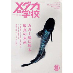 メダカの学校　２０２６ＳＰＲＩＮＧ