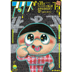 アックス　Ｖｏｌ．１７０
