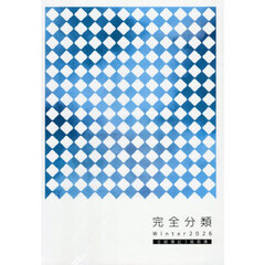 ’２６　冬　完全分類　全経簿記３級商簿
