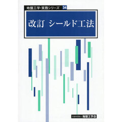 シールド工法