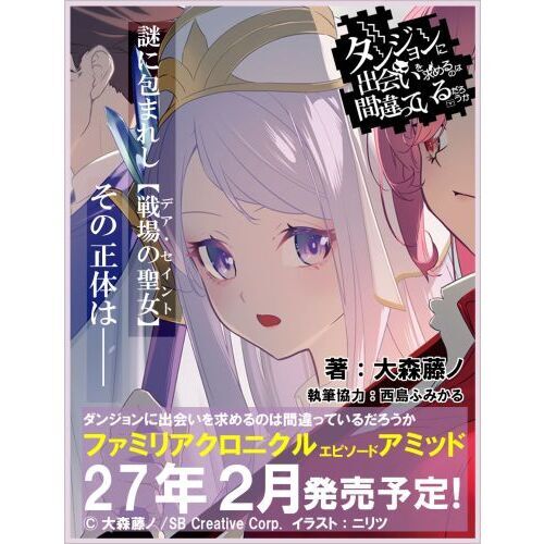 7” My Philosophy Episode 1 限定版 ダンジョンに出会いを求めるのは間違っているだろうか ファミリア