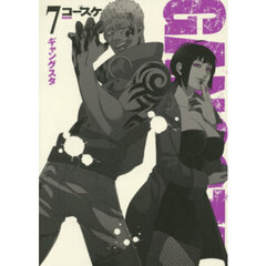 ＧＡＮＧＳＴＡ．　７
