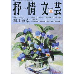 抒情文芸　第１９９号