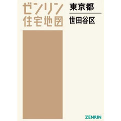 東京都　世田谷区