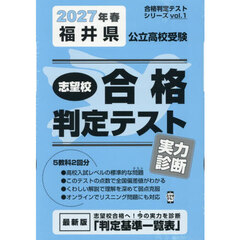’２７　春　福井県公立高校受験実力診断