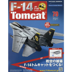 週刊Ｆ－１４トムキャット　2016年8月3日号