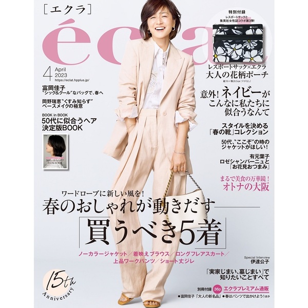 50%OFF eclatエクラ2.3月合併号 最新号 雑誌 id-web.fr