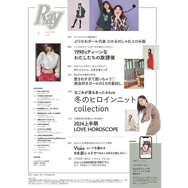 CLASSY クラッシィ 2024年２月号(抜けあり) 八木勇征 ほか - ファッション