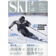 スキーグラフィック　2024年2月号