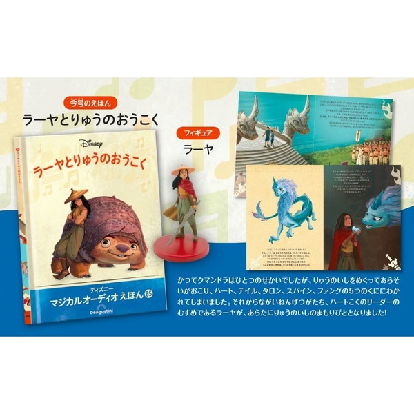 ディズニーマジカルオーディオえほん全国 2024年2月6日号 - 雑誌