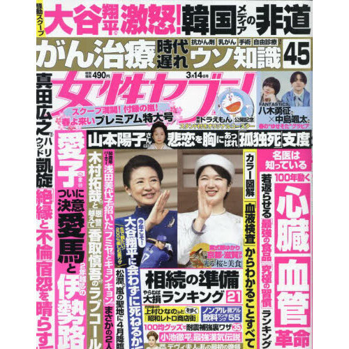 週刊女性セブン 2024年3月14日号 通販｜セブンネットショッピング