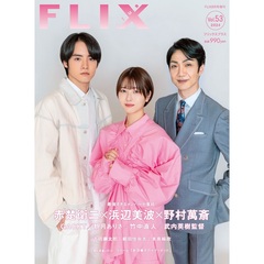 FLIX2024年8月号増刊　FLIX plus vol.53（フリックスプラス）
