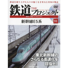 鉄道ザプロジェクト全国　2024年7月23日号
