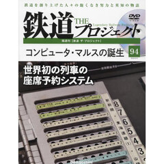 鉄道ザプロジェクト全国　2024年9月3日号