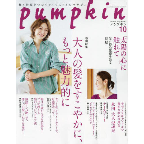 雑誌 販売 パンプキン