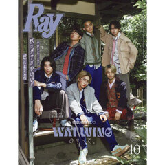 Ｒａｙ（レイ）　2024年10月号増刊