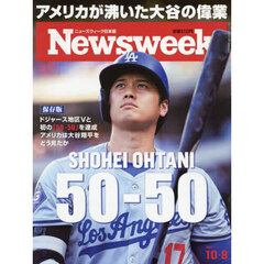 日本版ニューズウィーク　2024年10月8日号