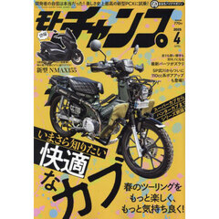 モトチャンプ　2025年4月号