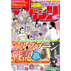 別冊少年マガジン　2025年4月号