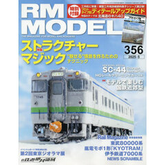 ＲＭ　ＭＯＤＥＬＳ　2025年5月号