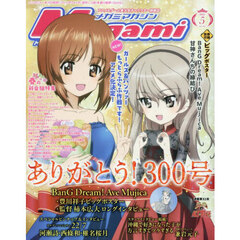 ＭｅｇａｍｉＭＡＧＡＺＩＮＥ　2025年5月号
