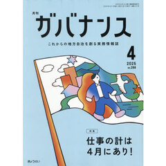 月刊ガバナンス　2025年4月号