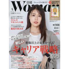 日経ウーマン　2025年5月号