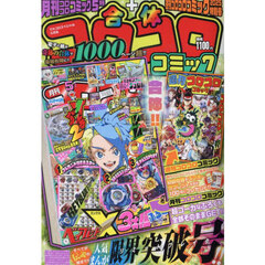 てれコロスペシャル　2025年5月号