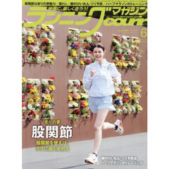 ランニングマガジンクリール　2025年6月号