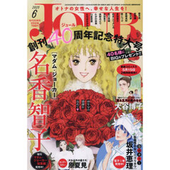 ＪＯＵＲ（ジュール）　2025年6月号