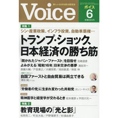 ＶＯＩＣＥ（ヴォイス）　2025年6月号