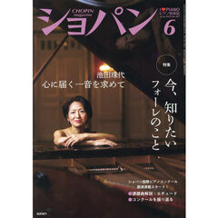 ショパン　2025年6月号