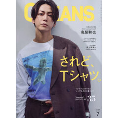ＯＣＥＡＮＳ（オーシャンズ）　2025年7月号