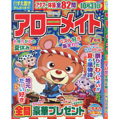 アローメイト　2025年7月号