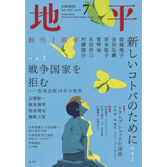 地平　2025年7月号