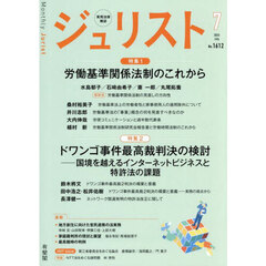 ジュリスト　2025年7月号
