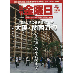 週刊金曜日　2025年7月11日号