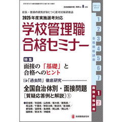 別冊教職研修　2025年8月号