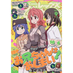 月刊ＣｏｍｉｃＲＥＸ　2025年9月号
