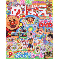 めばえ　2025年9月号