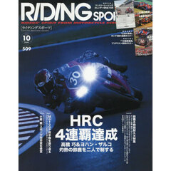 ライディングスポーツ　2025年10月号