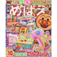 めばえ　2025年10月号