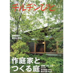 チルチンびと　2025年10月号