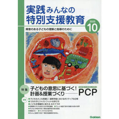 実践みんなの特別支援教育　2025年10月号