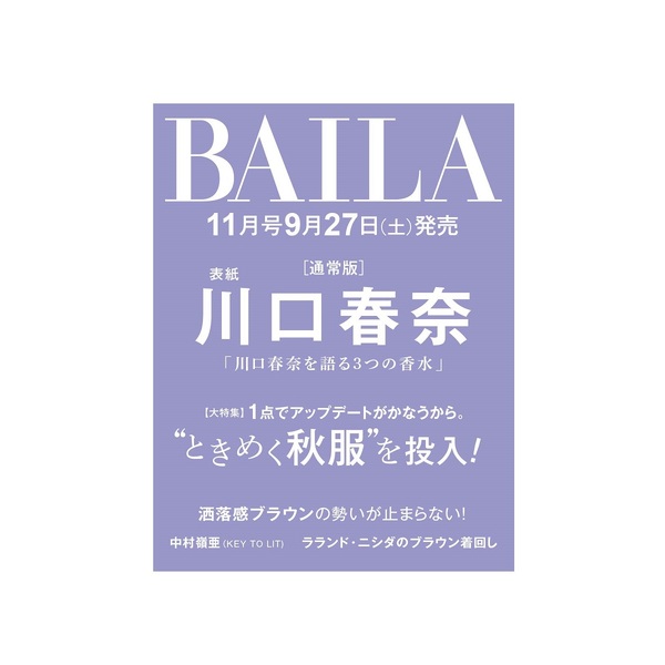 BAILAコンパクト版2017年11月号 (BAILA増刊) 71Tok9cCDTL._UF350,350_QL50_.jpg