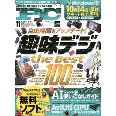 Ｍｒ．ＰＣ（ミスターピーシー）　2025年11月号