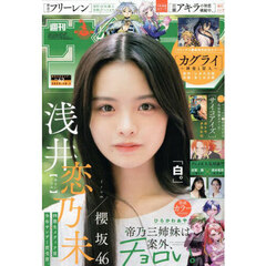 週刊少年サンデー　2025年10月1日号