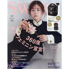 Sweet（スウィート）　2025年11月号