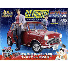 シティーハンターミニクーパーをつくる全国　2025年10月1日号